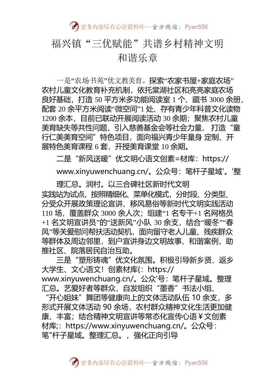 （主条信息）福兴镇”三优“赋能共谱乡村精神文明和谐乐章.docx_第1页