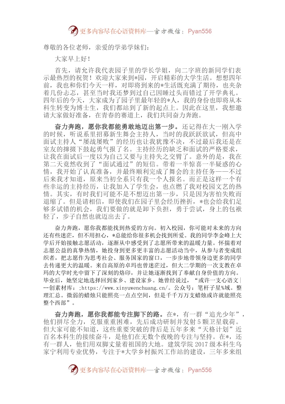 青春赛道，奋力奔跑——中学2018届毕业生在大学2022级本科生开学典礼上的发言.docx_第1页