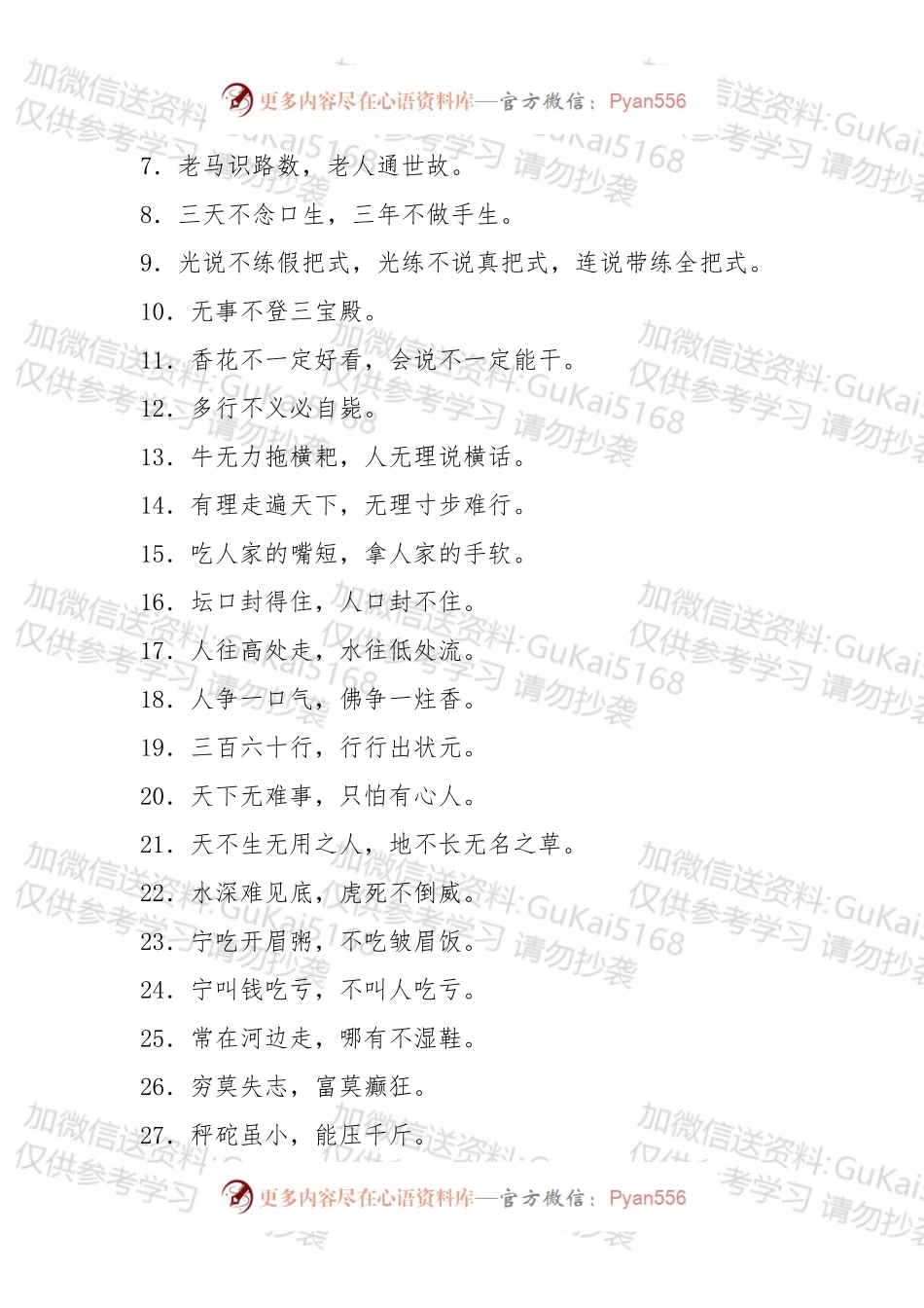 领导讲话的群众语言100句.docx_第1页