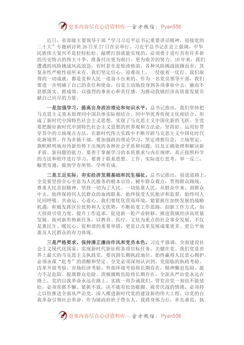 镇长学习习近平在省部级主要领导干部专题研讨班上重要讲话心得体会.docx_第1页