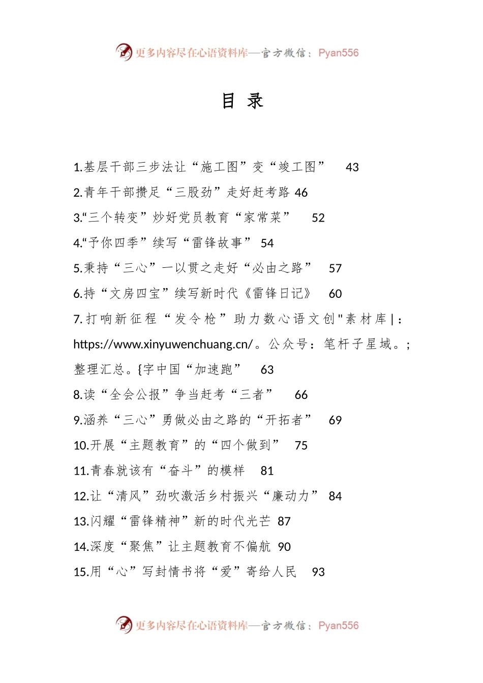 （787篇）本年度最新重要讲话、重要会议心得体会汇编合集.docx_第1页
