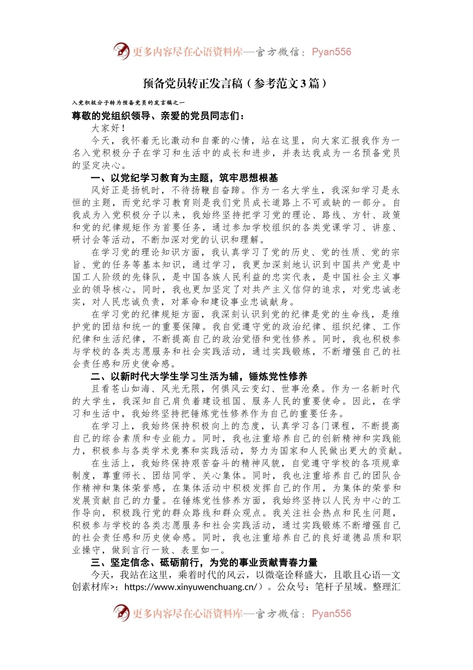 （3篇）预备党员转正发言稿5.27.docx_第1页