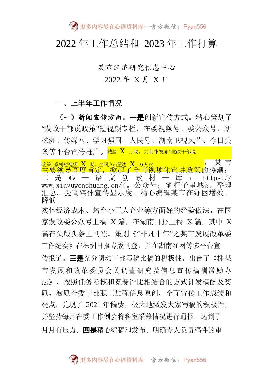（信息中心）2022年工作总结和2023年工作打算.docx_第1页