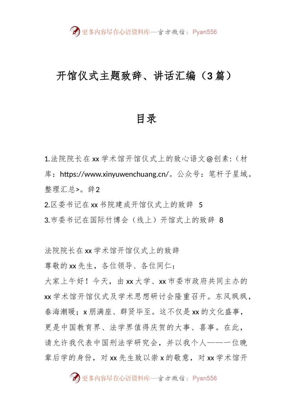 （3篇）开馆仪式主题致辞稿、讲话稿汇编.docx_第1页