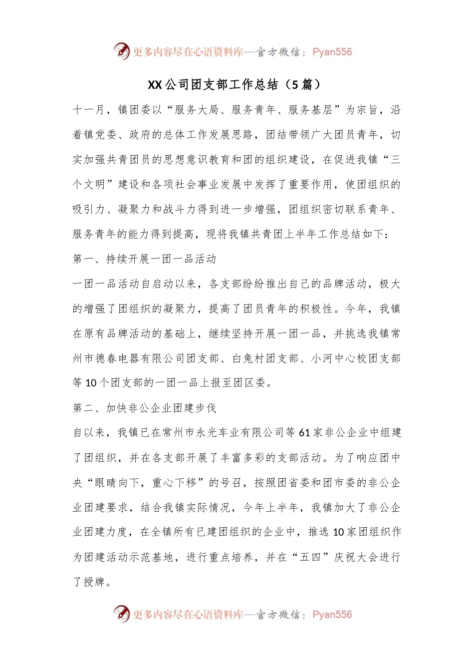 （5篇）XX公司团支部工作总结.docx_第1页