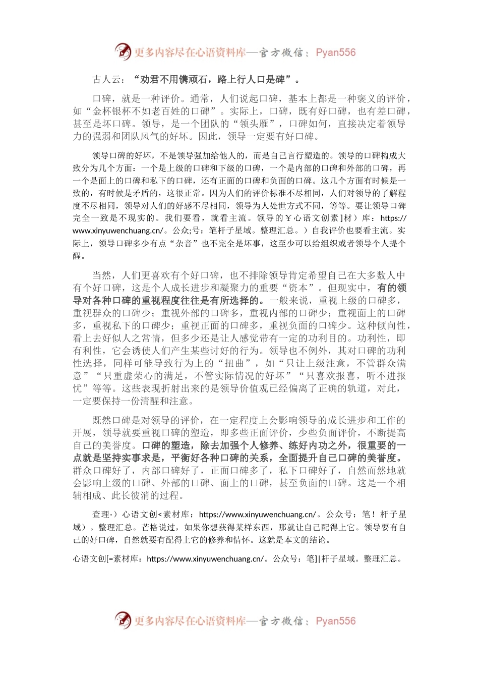 领导要有配得上好口碑的修养和情怀.docx_第1页