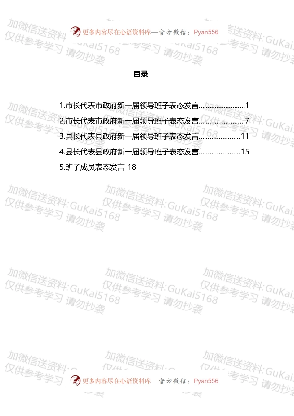 领导班子表态发言及班子成员表态发言汇编.docx_第1页