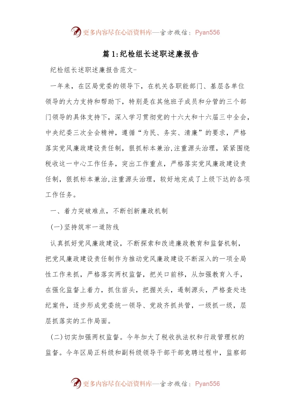 （15篇）巡察组长述职述廉报告.docx_第1页