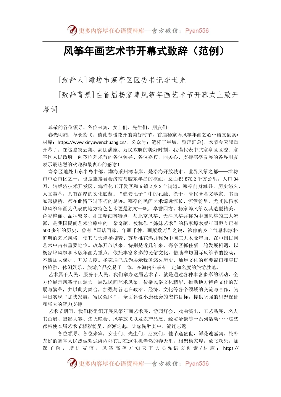 风筝年画艺术节开幕式致辞.docx_第1页