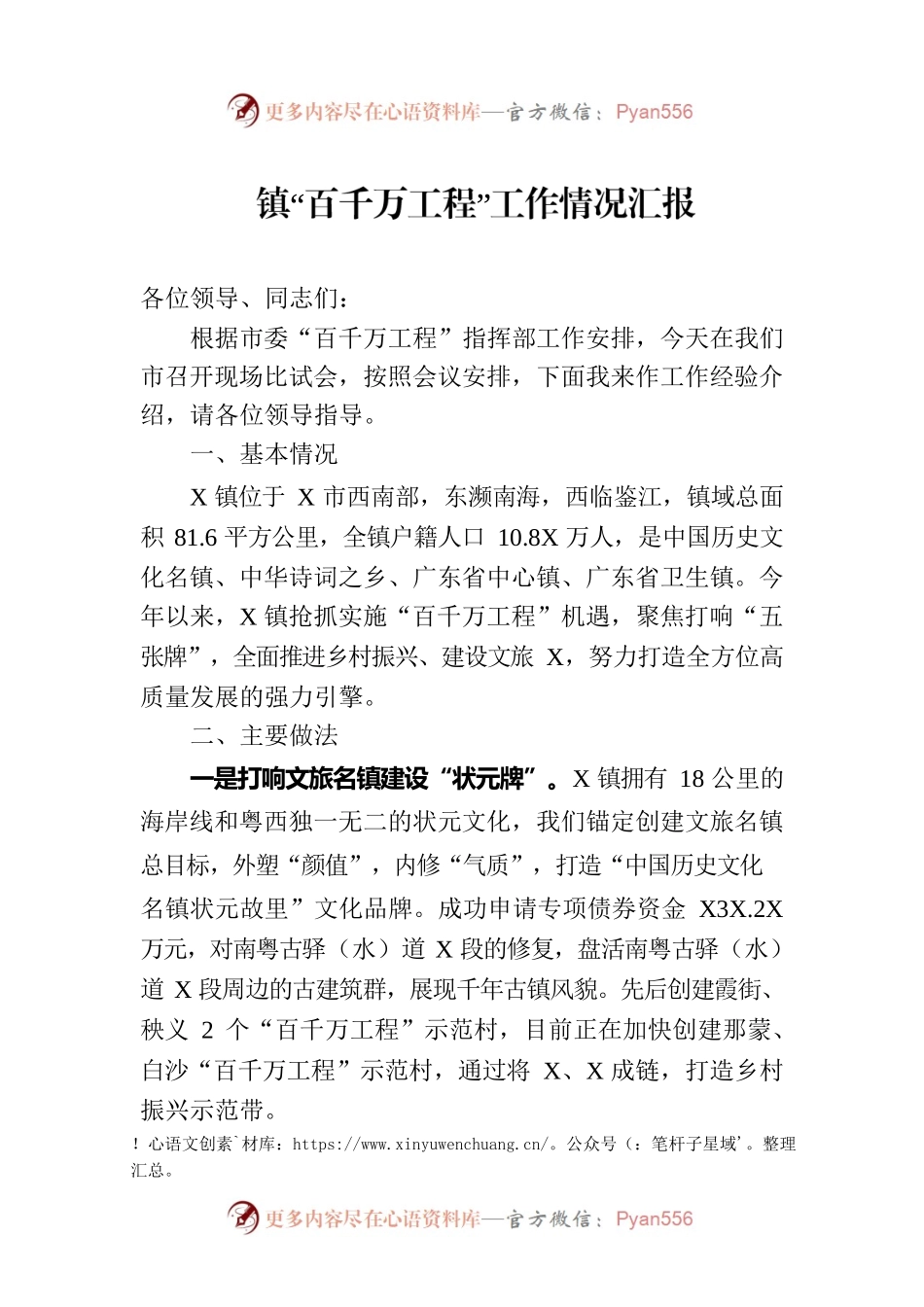 镇“百千万工程”工作情况汇报.docx_第1页