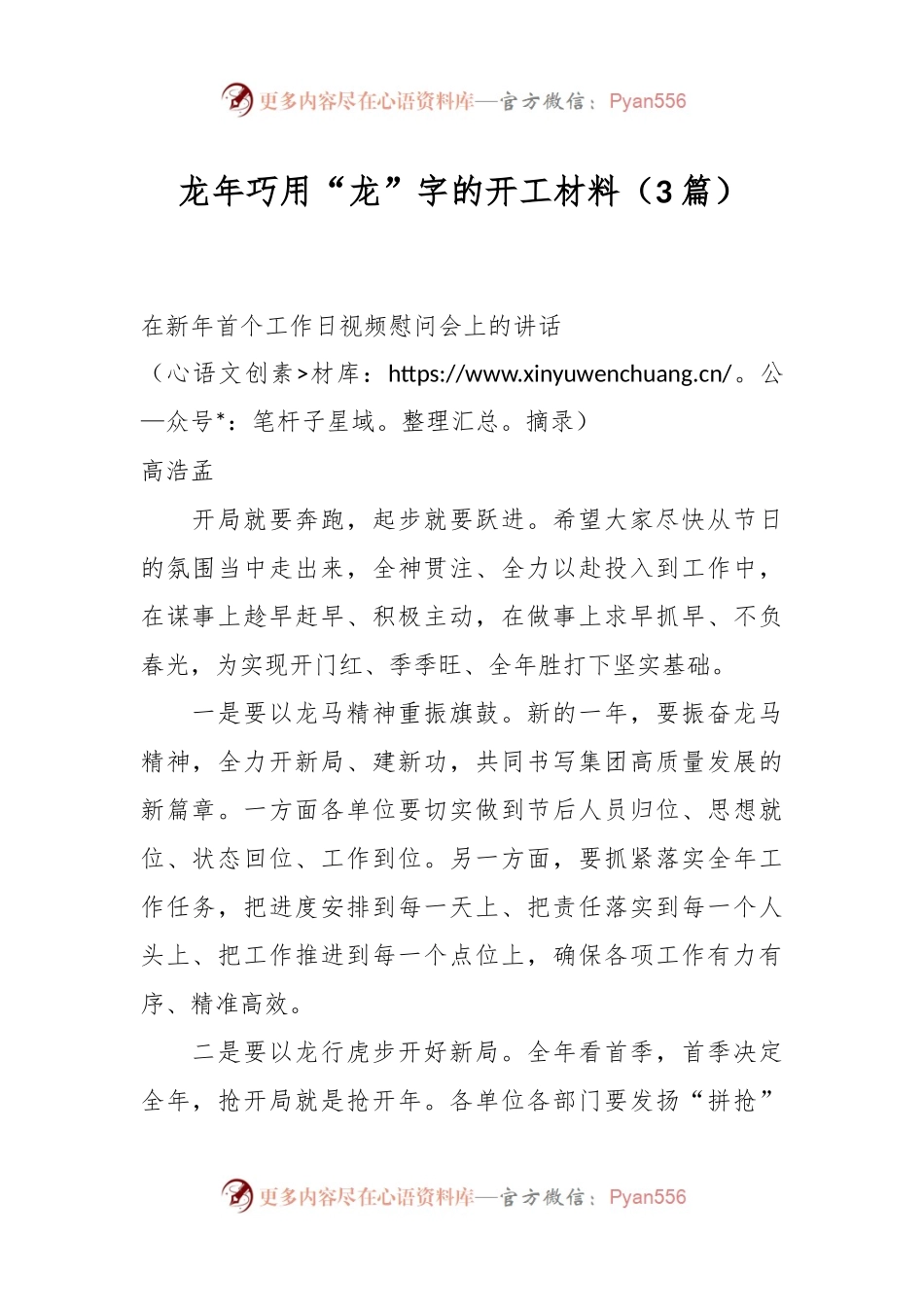 （3篇）龙年巧用“龙”字的开工材料.docx_第1页