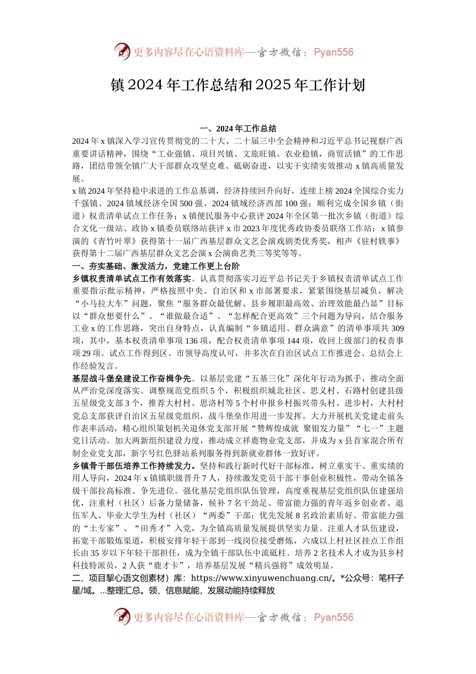 镇2024年工作总结和2025年工作计划.docx_第1页