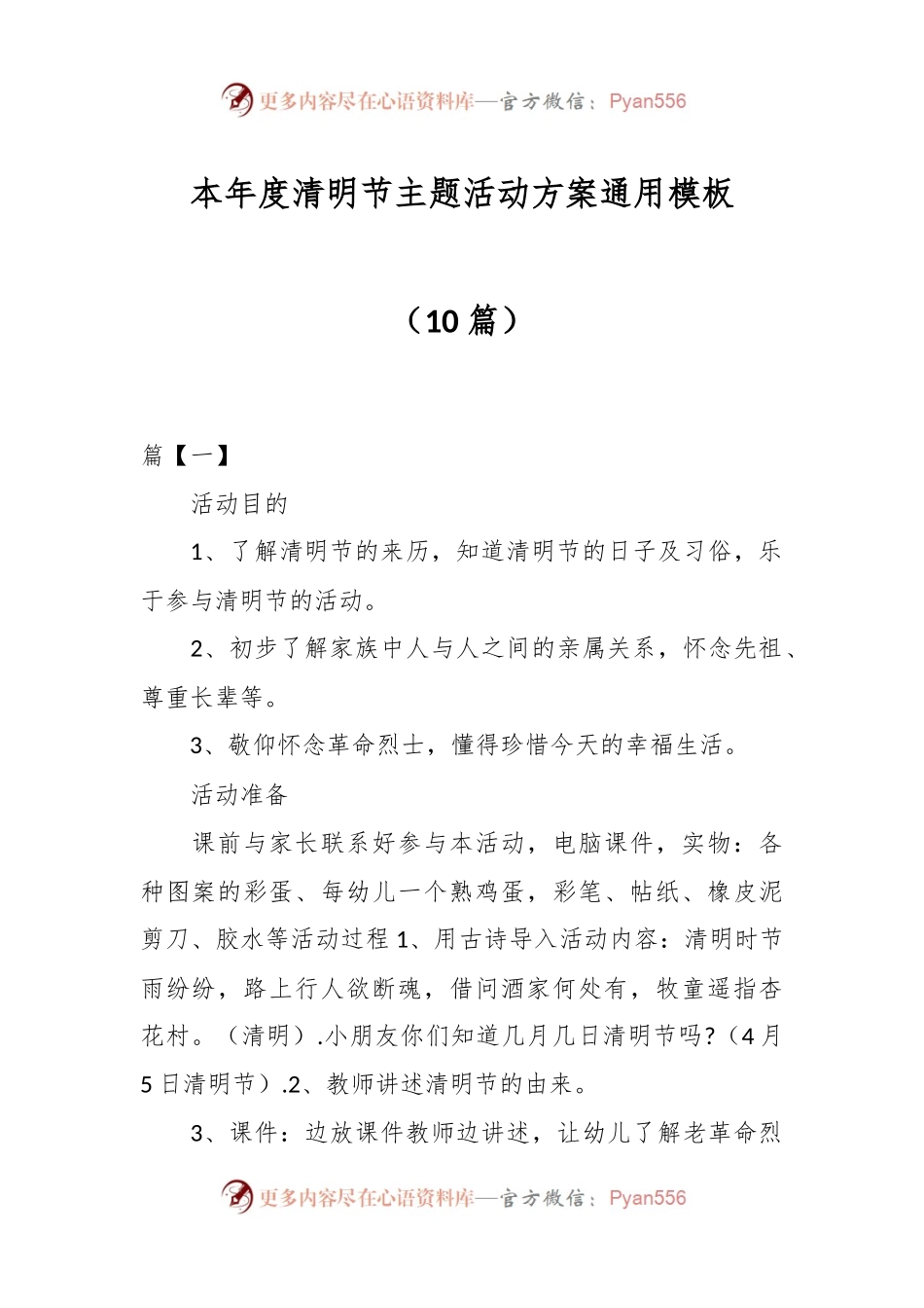 （10篇）本年度清明节主题活动方案通用模板.docx_第1页