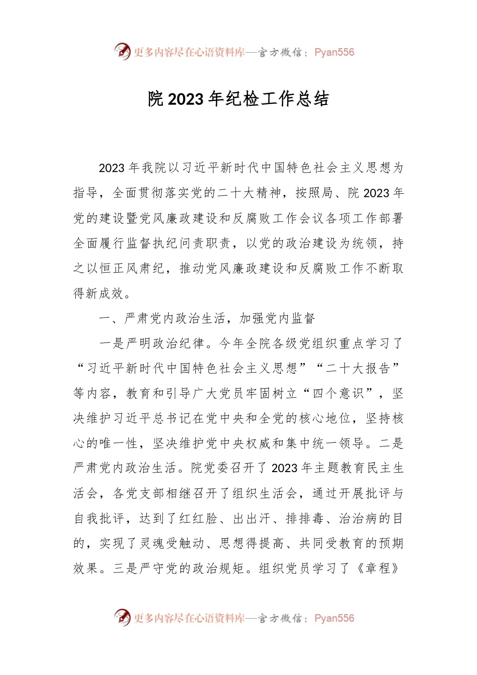 院2023年纪检工作总结.docx_第1页