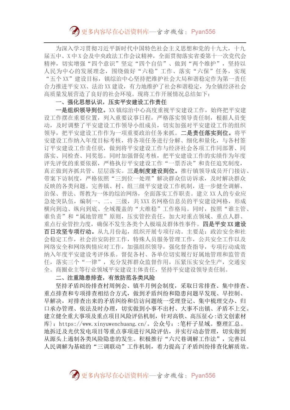 镇综治中心202X年度工作总结.docx_第1页