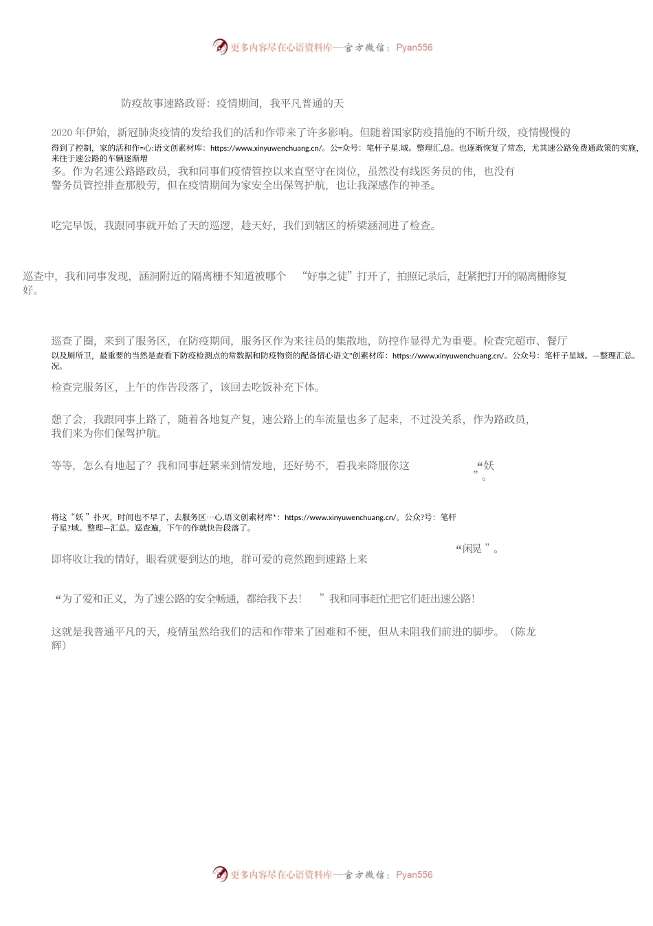 防疫故事丨高速路政小哥：疫情期间，我平凡又普通的一天.docx_第1页