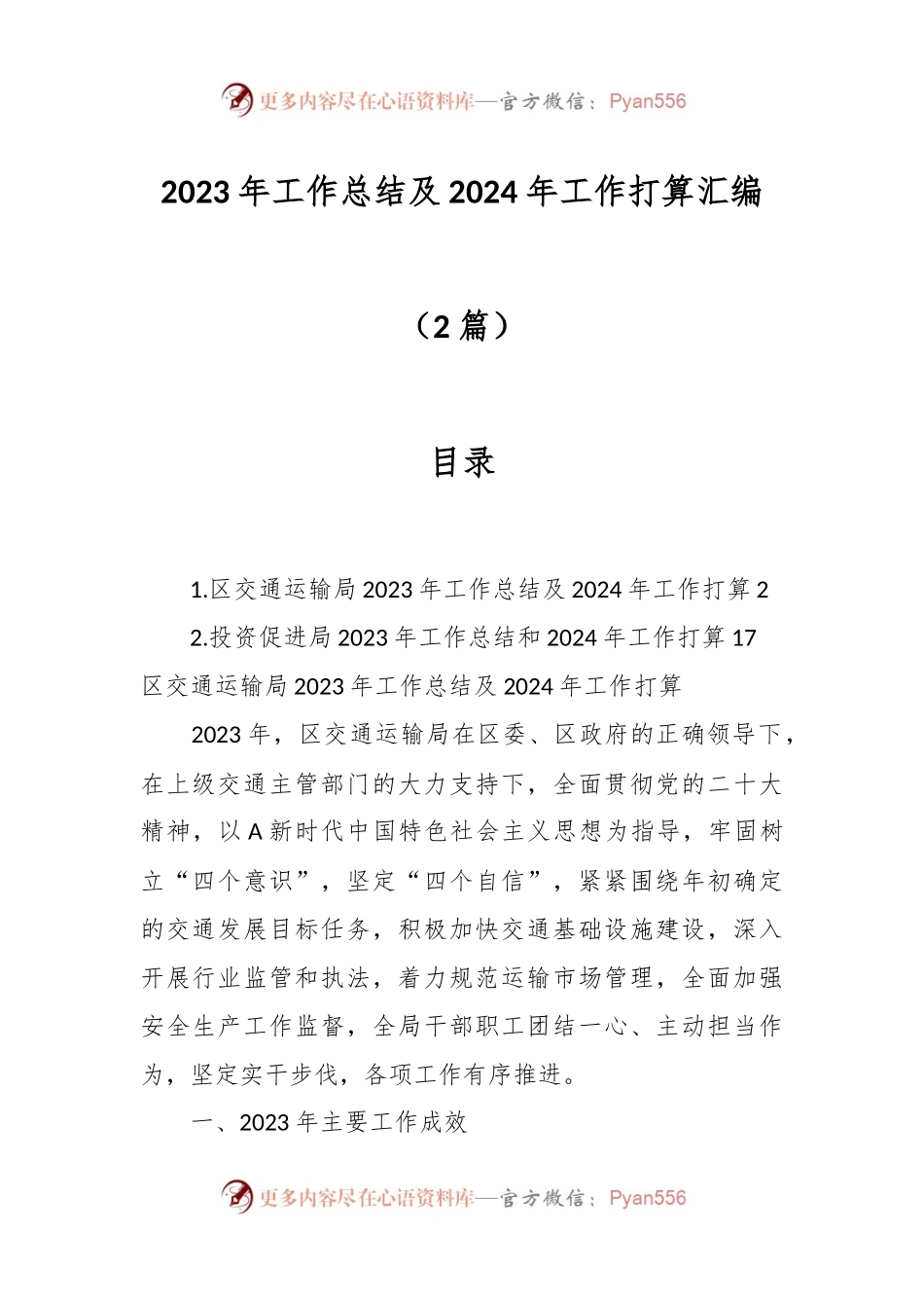 （2篇）2023年工作总结及2024年工作打算汇编.docx_第1页