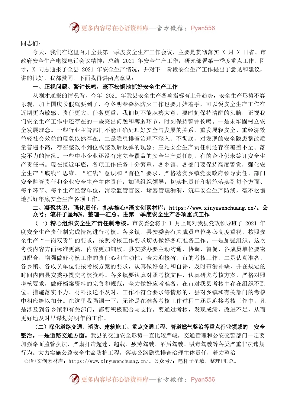 （1.9）副县长在全县安全生产工作暨防范生产安全事故会议上的讲话.docx_第1页
