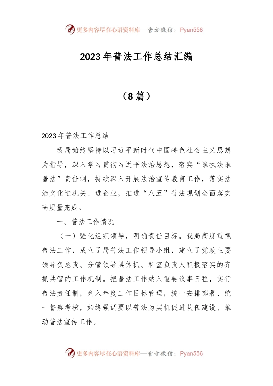 （8篇）2023年普法工作总结汇编.docx_第1页