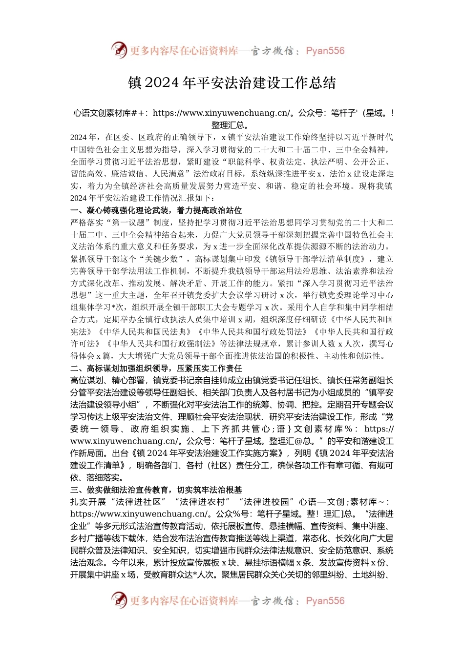 镇2024年平安法治建设工作总结.docx_第1页