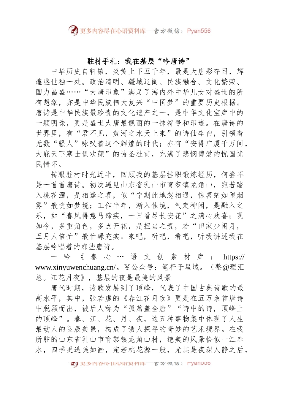 驻村手札：我在基层“吟唐诗”.docx_第1页