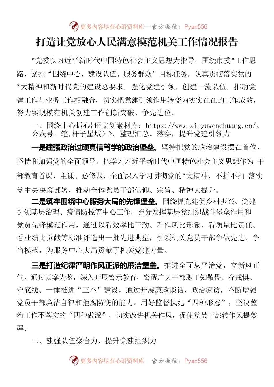 （20230910）打造让党放心人民满意模范机关工作情况报告.docx_第1页