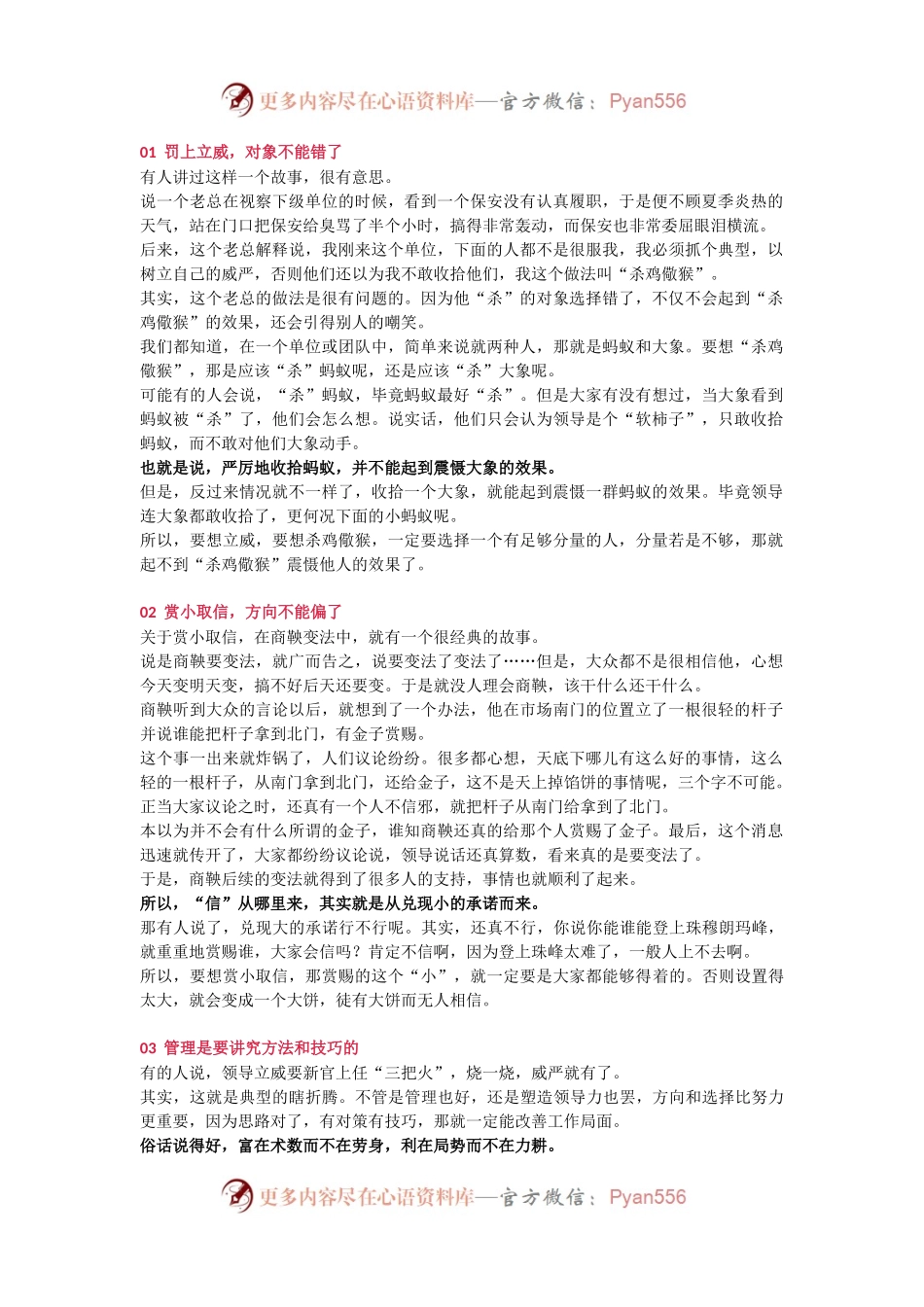 领导该如何树立威信？罚上立威，赏小取信。.docx_第1页