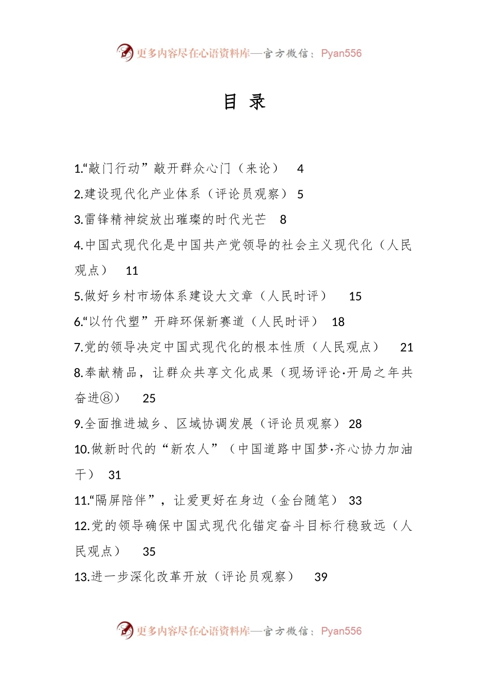 （61篇）2023年03月份官媒重要评论汇编.docx_第1页