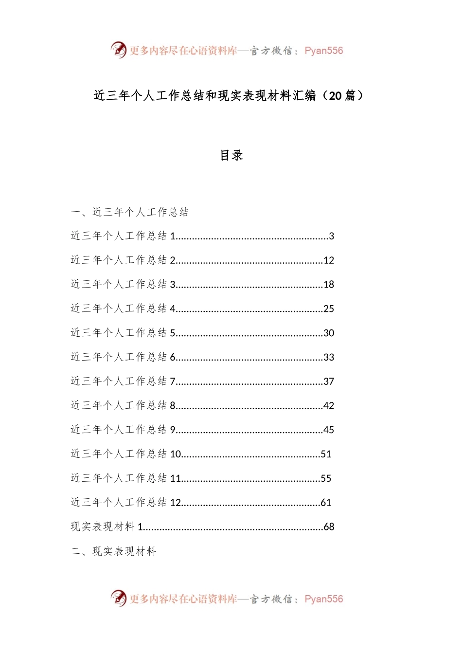 （20篇）近三年个人工作总结和现实表现材料汇编.docx_第1页
