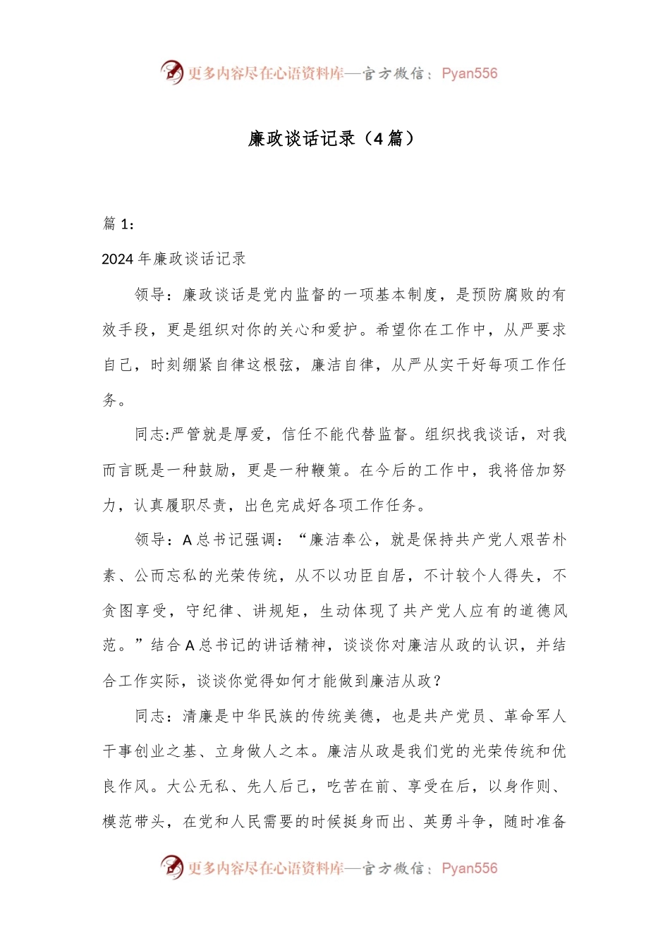 （4篇）廉政谈话记录.docx_第1页