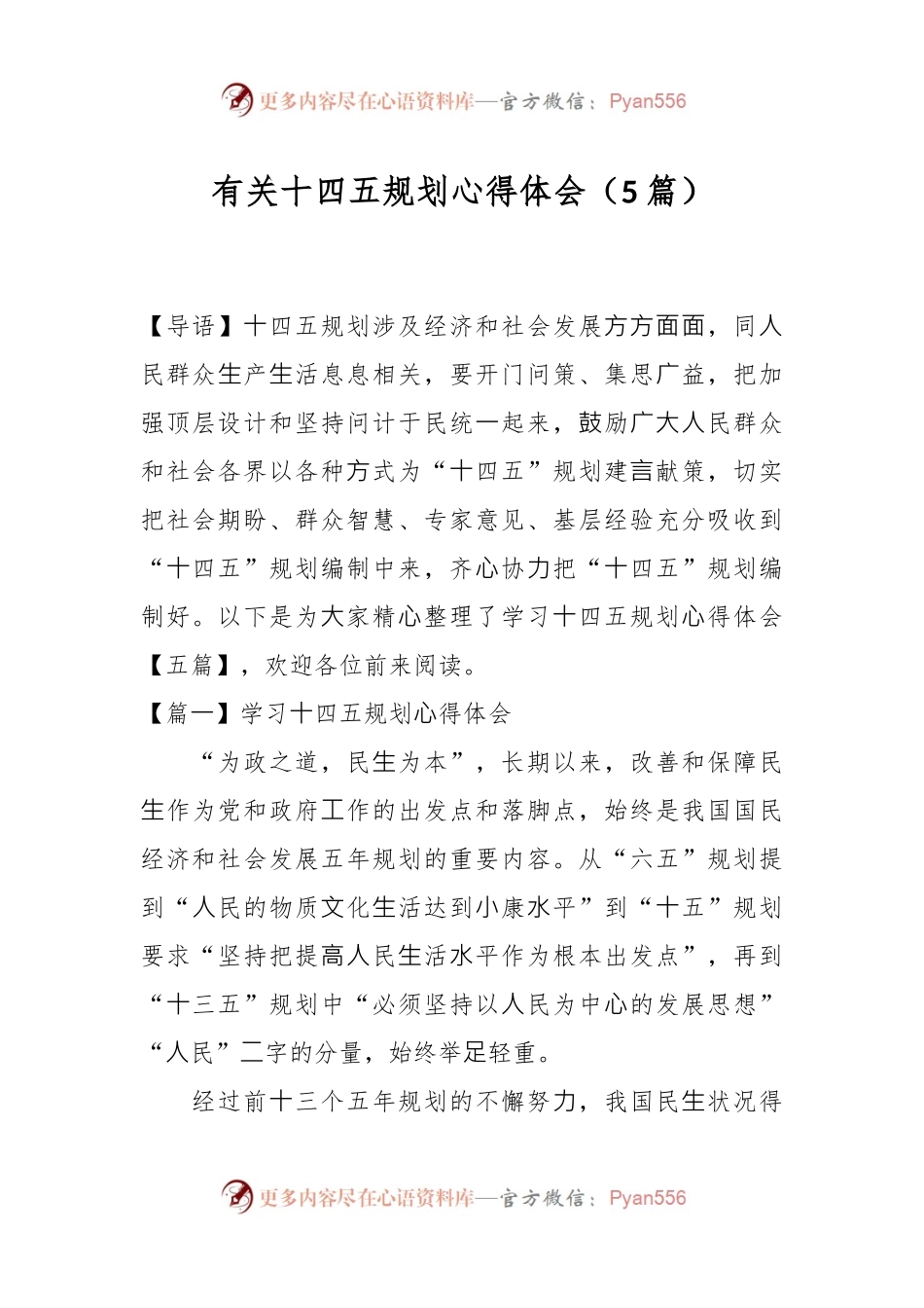 （5篇）有关十四五规划心得体会.docx_第1页