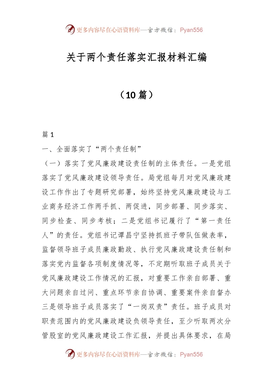 （10篇）关于两个责任落实汇报材料汇编.docx_第1页