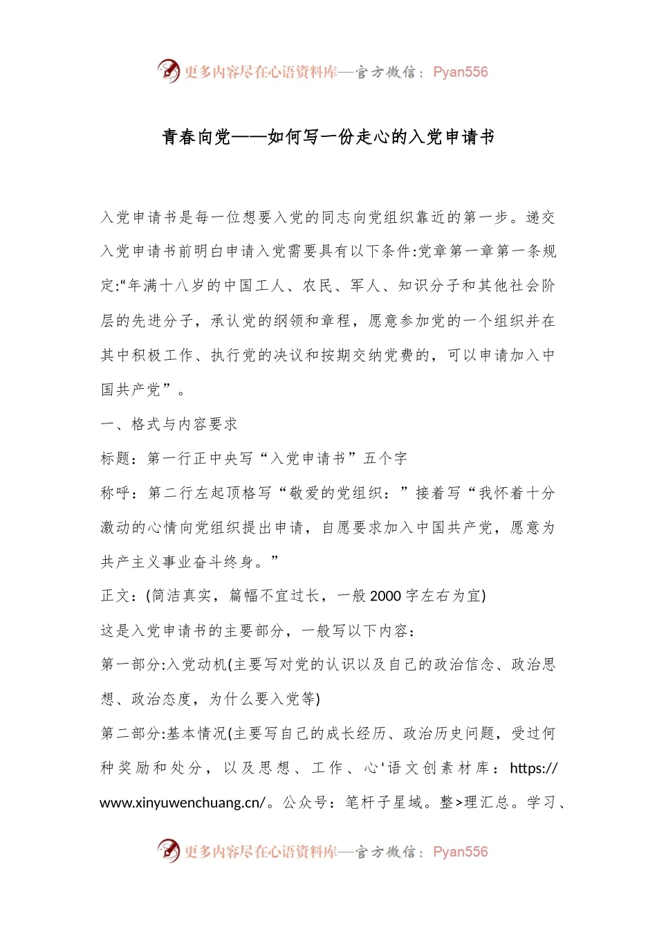 青春向党——如何写一份走心的入党申请书.docx_第1页