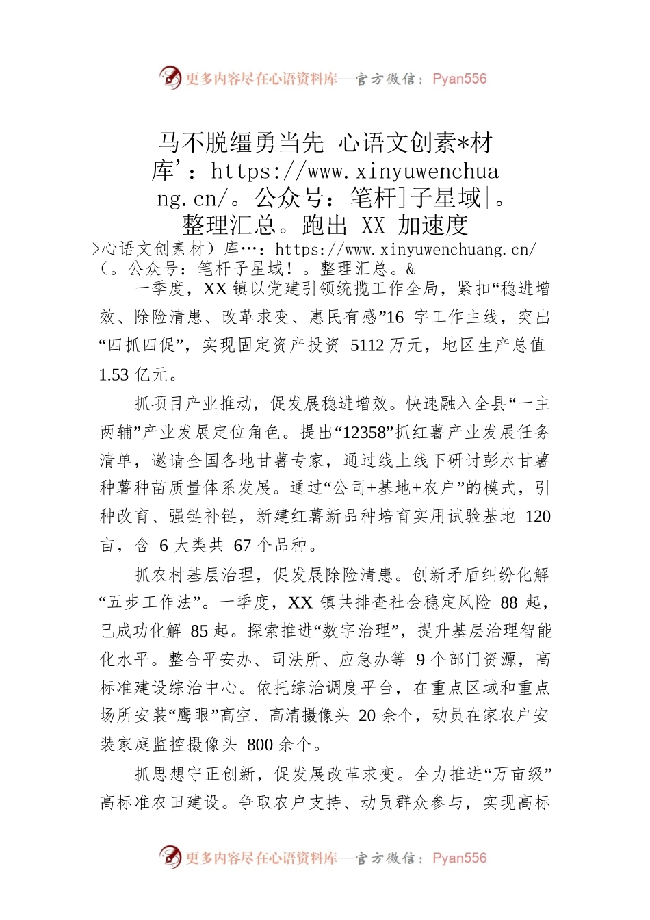 马不脱缰勇当先 跑出郁山加速度.docx_第1页
