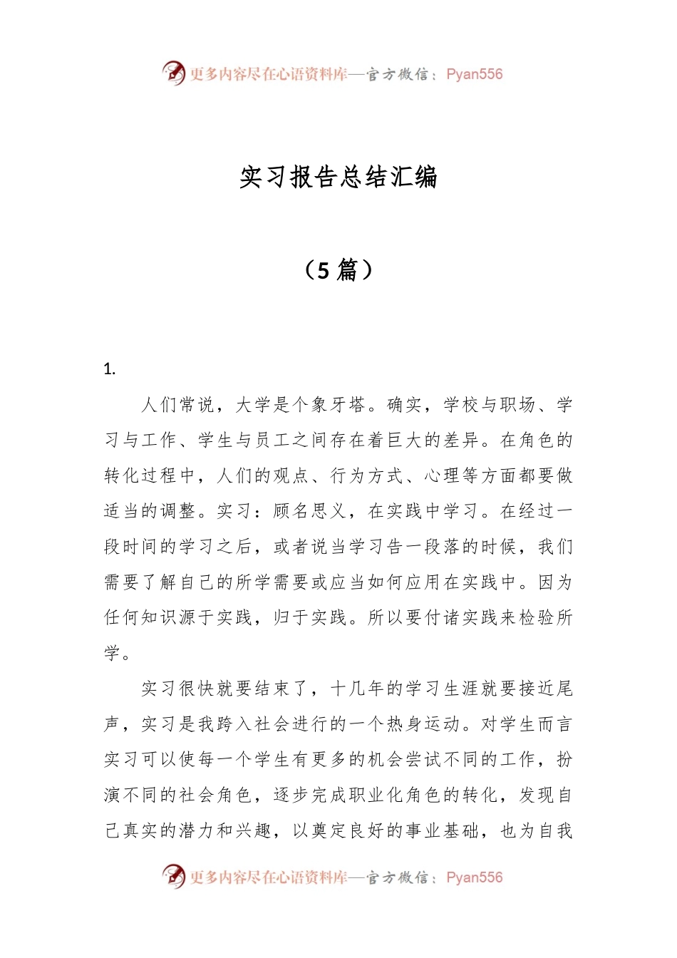 （5篇）实习报告总结汇编.docx_第1页
