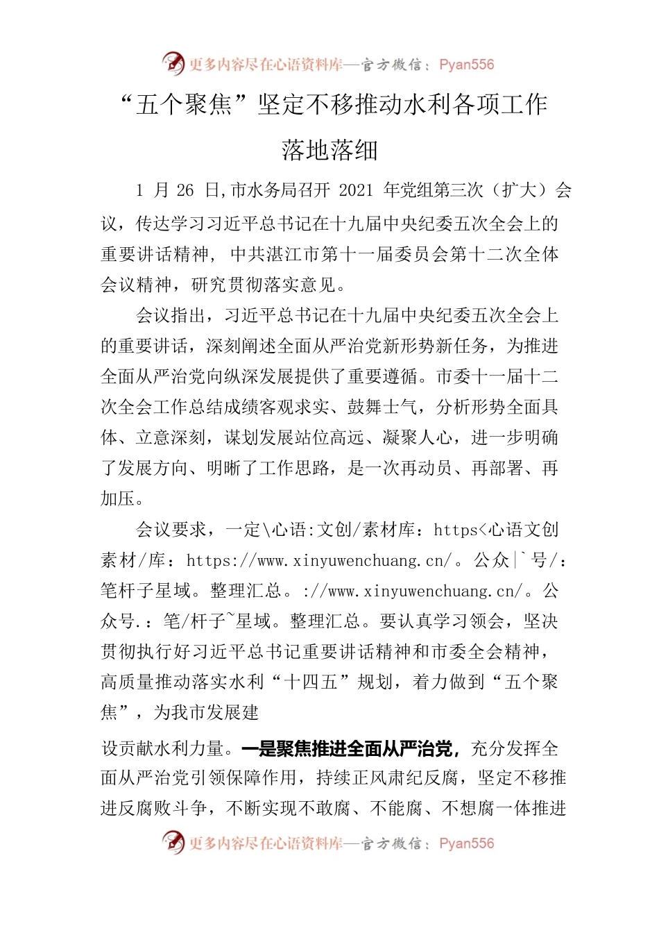（市水务局1月26日）“五个聚焦”坚定不移推动水务各项工作落地落细.docx_第1页