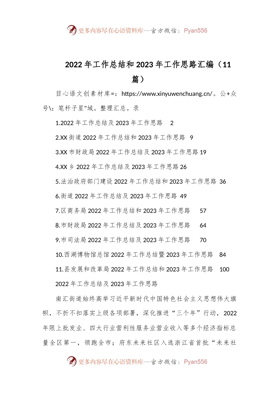 （11篇）2022年工作总结和2023年工作思路汇编.docx_第1页