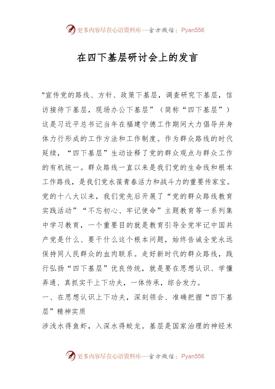 领导在四下基层研讨会上的发言.docx_第1页