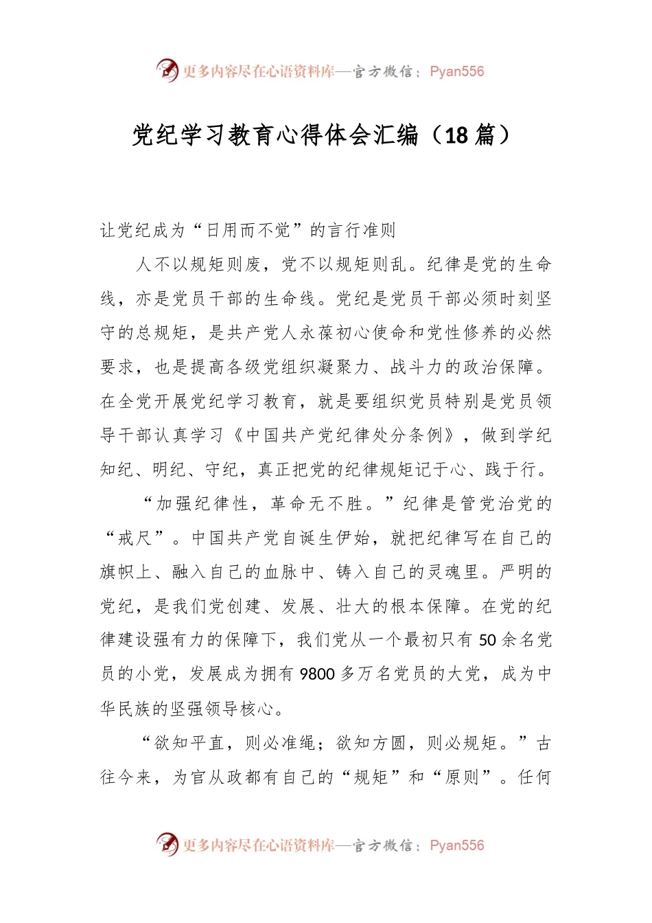 （18篇）党纪学习教育心得体会汇编.docx_第1页