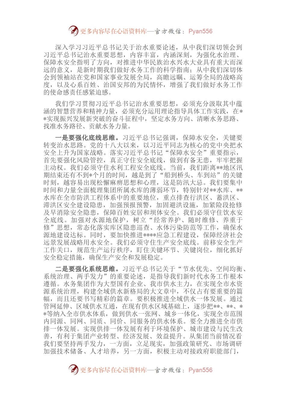 集团公司党委理论学习中心组研讨交流发言.docx_第1页