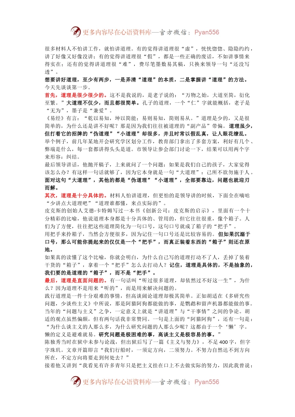 面对“少讲点大道理”的呼声，材料人该怎么办？.docx_第1页