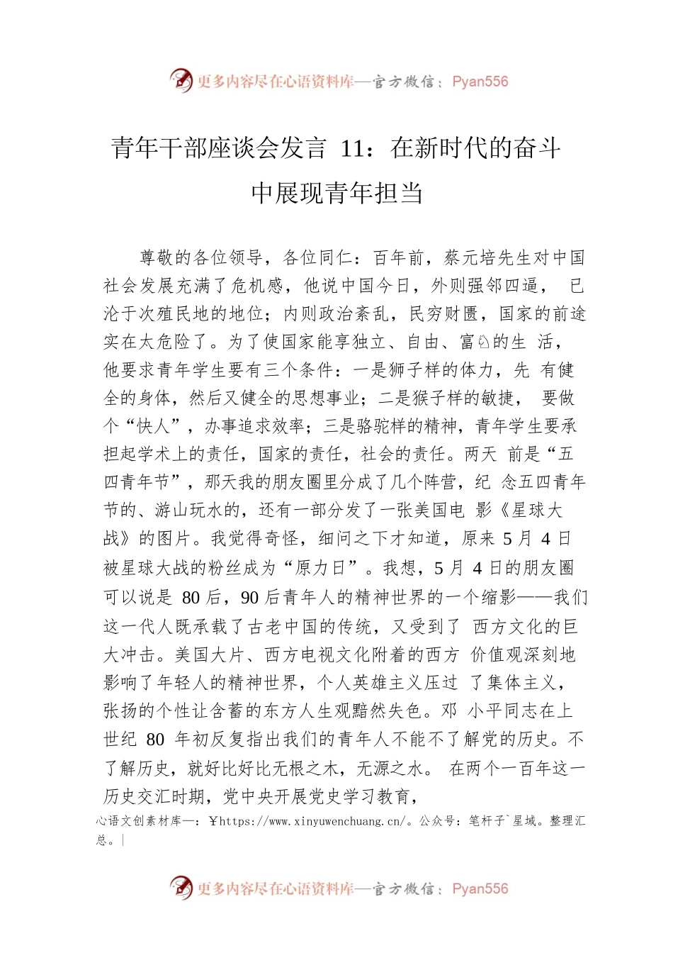 青年干部座谈会发言11：在新时代的奋斗中展现青年担当.docx_第1页