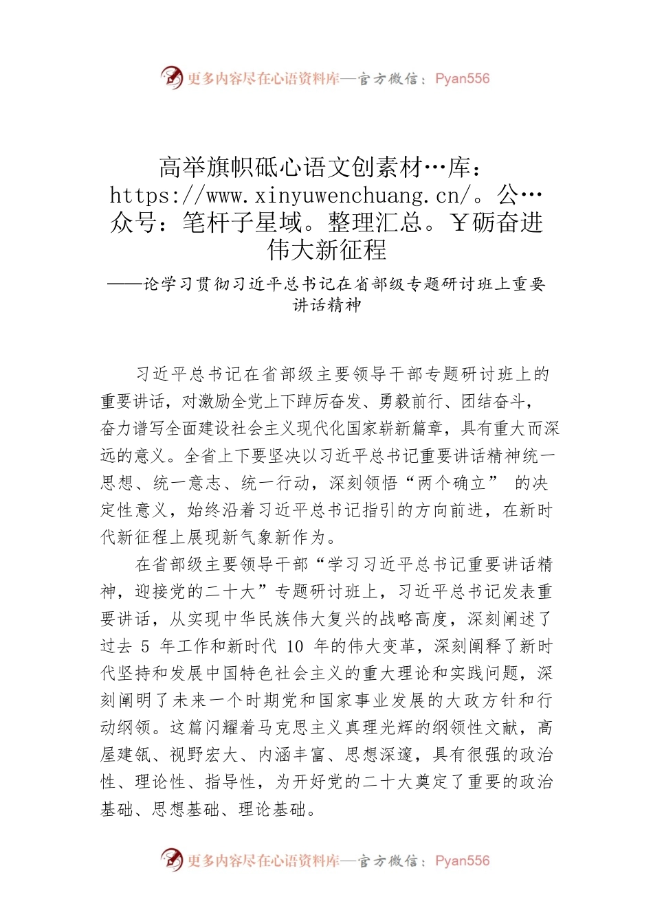 （20220808）高举旗帜砥砺奋进伟大新征程.docx_第1页