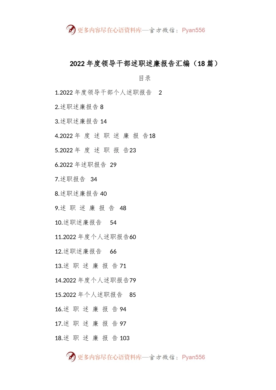 （18篇）2022年度领导干部述职述廉报告汇编.docx_第1页