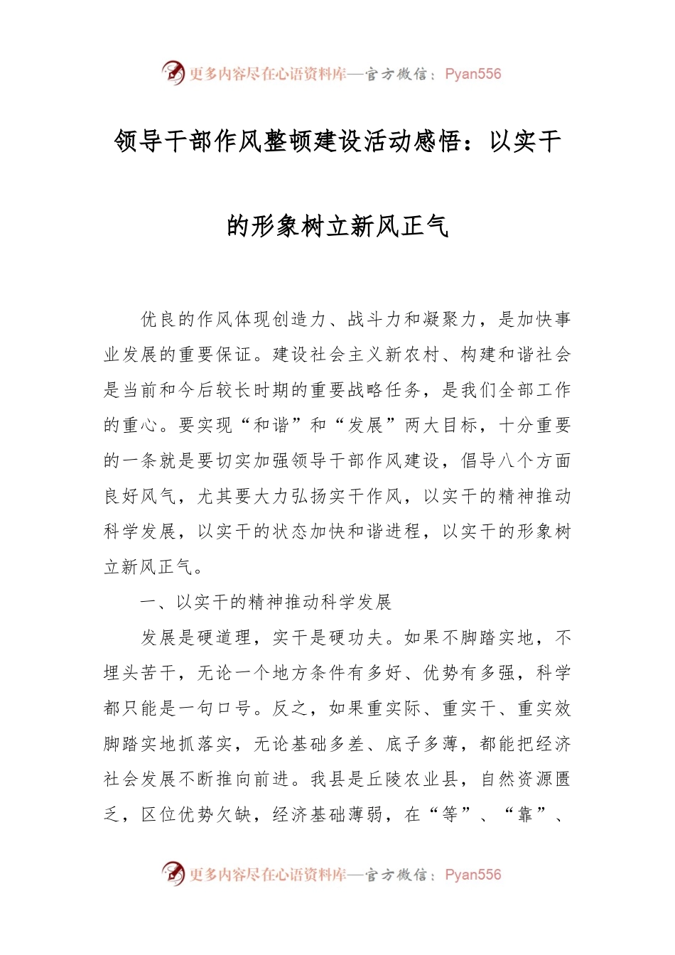 领导干部作风整顿建设活动感悟：以实干的形象树立新风正气.docx_第1页