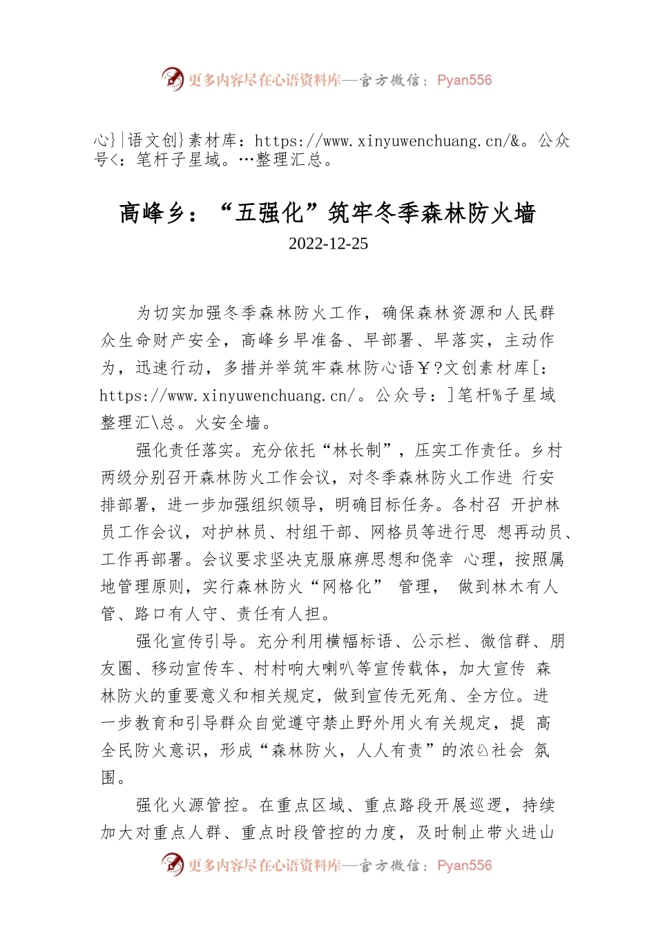 高峰乡：“五强化”筑牢冬季森林防火墙.docx_第1页