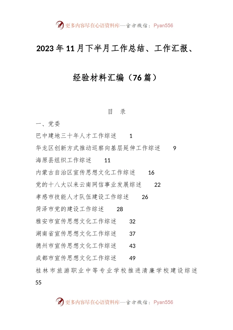 （76篇）2023年11月下半月工作总结、工作汇报、经验材料汇编.docx_第1页