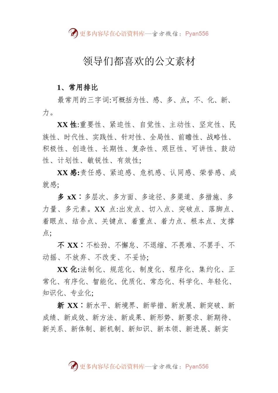 领导们都喜欢的公文素材.docx_第1页