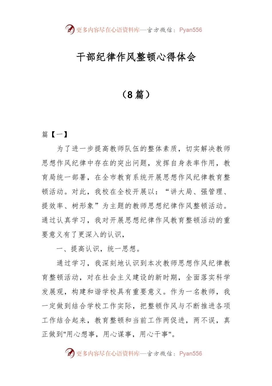 （8篇）干部纪律作风整顿心得体会.docx_第1页