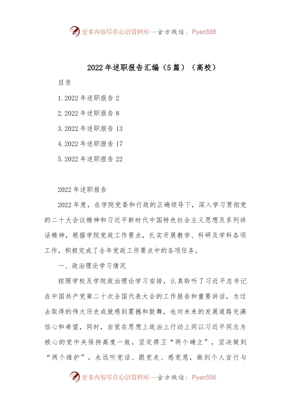 （5篇）2022年述职报告汇编（高校）.docx_第1页